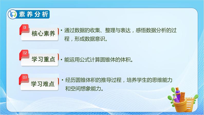 【核心素养】人教版数学六年级下册-3.2.2 圆锥的体积（教学课件）第5页