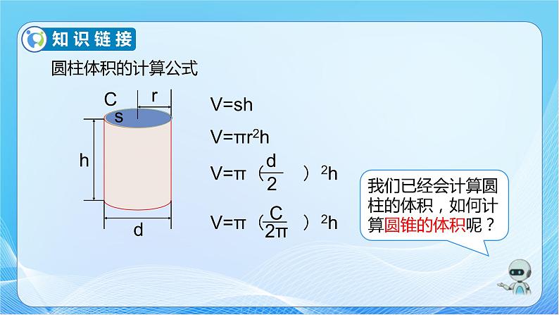 【核心素养】人教版数学六年级下册-3.2.2 圆锥的体积（教学课件）第8页