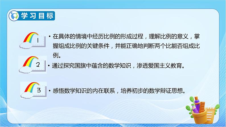 【核心素养】人教版数学六年级下册-4.1.1 比例的意义 课件+教案+作业+学案04