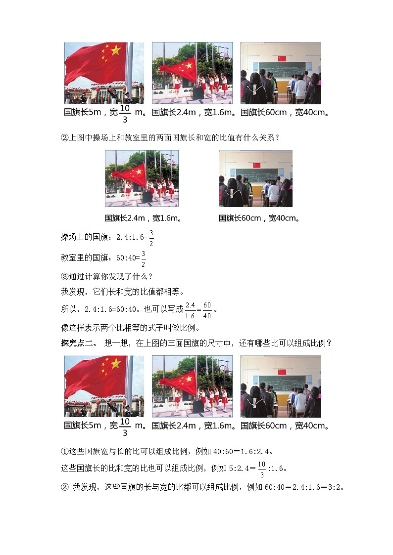 【核心素养】人教版数学六年级下册-4.1.1 比例的意义 课件+教案+作业+学案02