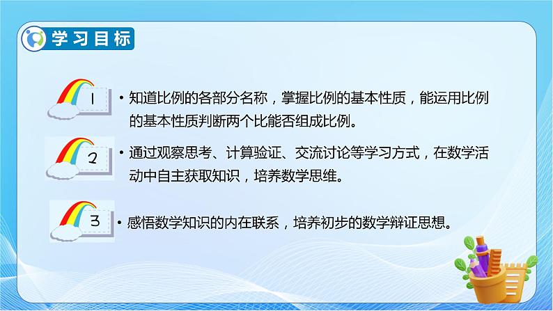 【核心素养】人教版数学六年级下册-4.1.2 比例的基本性质 课件+教案+作业+学案04