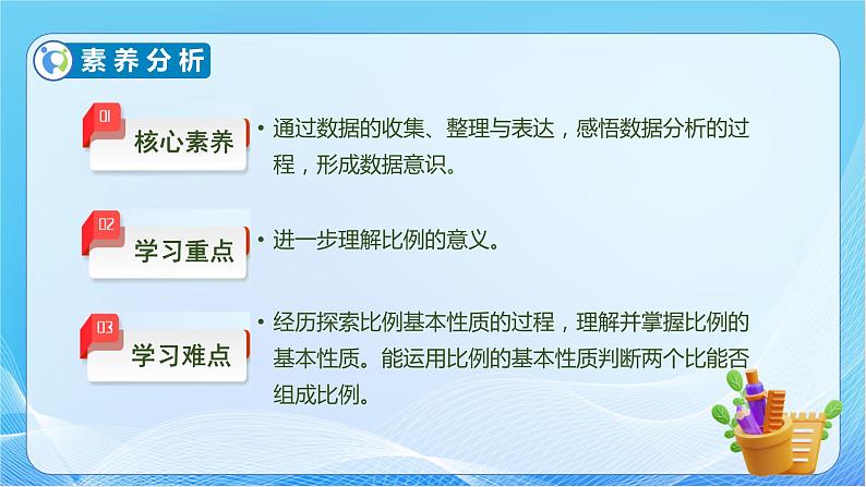 【核心素养】人教版数学六年级下册-4.1.2 比例的基本性质 课件+教案+作业+学案05