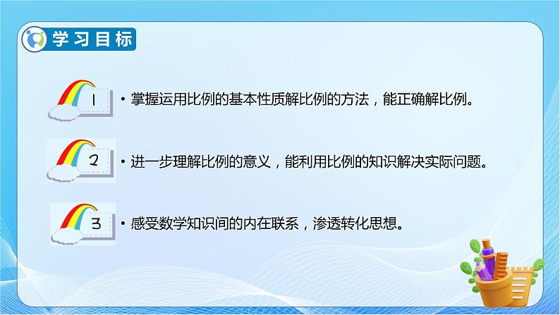 【核心素养】人教版数学六年级下册-4.1.3 解比例 课件+教案+作业+学案04