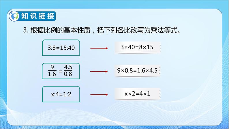 【核心素养】人教版数学六年级下册-4.1.3 解比例 课件+教案+作业+学案08