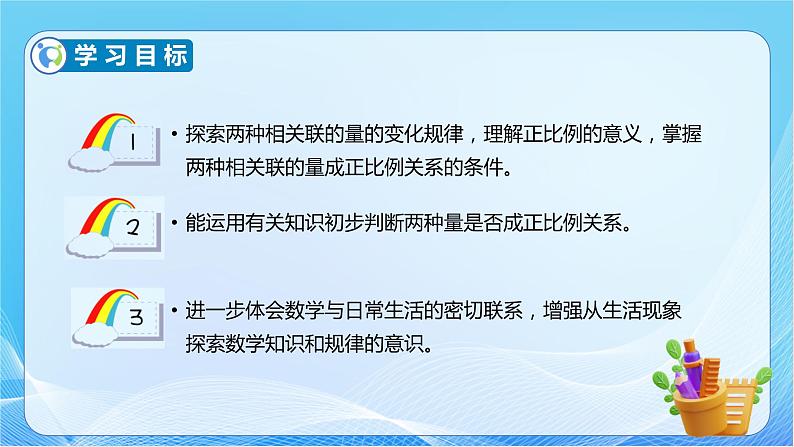 【核心素养】人教版数学六年级下册-4.2.1 正比例 课件+教案+作业+学案04