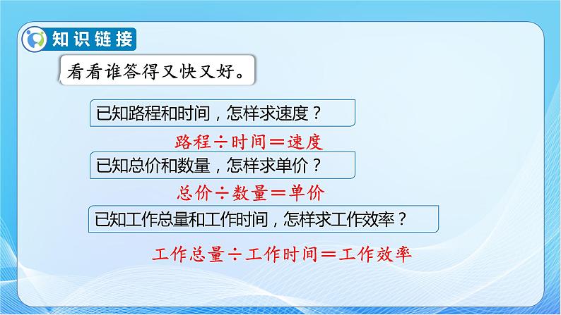 【核心素养】人教版数学六年级下册-4.2.1 正比例 课件+教案+作业+学案08