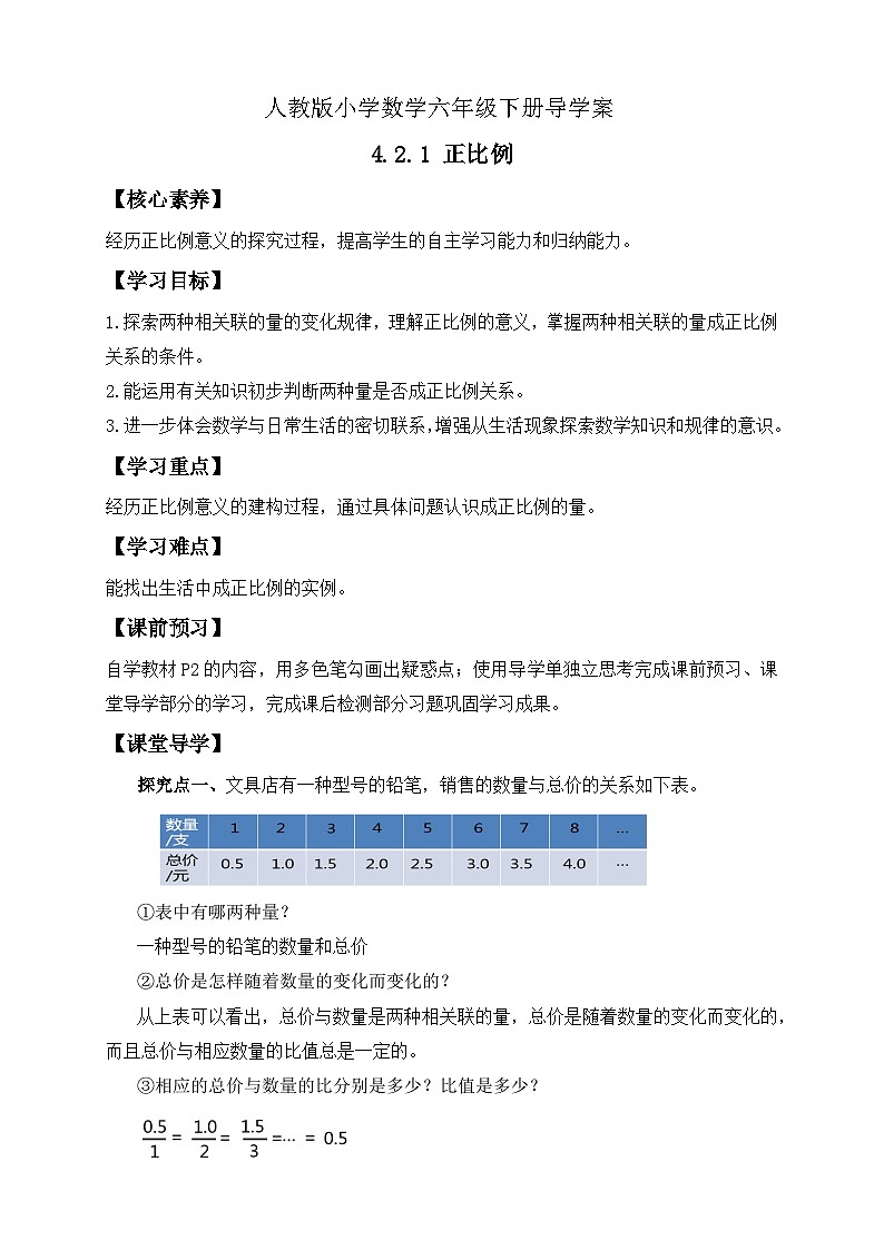 【核心素养】人教版数学六年级下册-4.2.1 正比例 课件+教案+作业+学案01