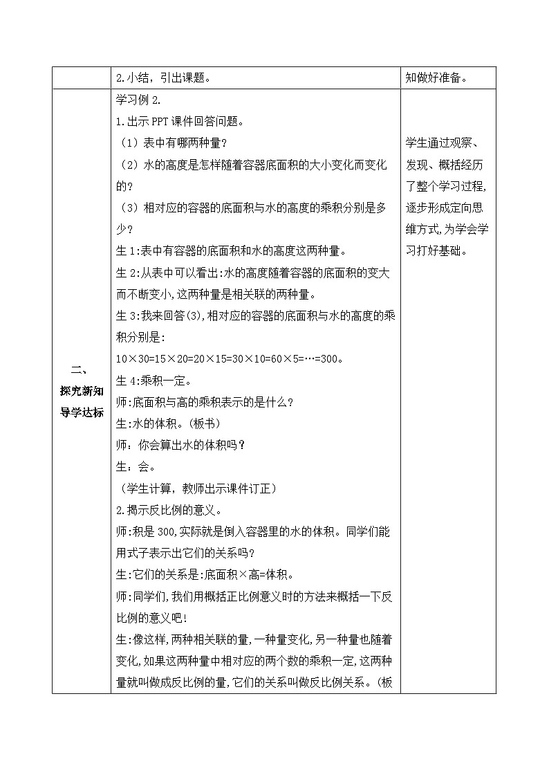 【核心素养】人教版数学六年级下册-4.2.2 反比例（教学设计含反思）第2页