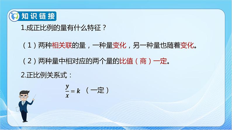 【核心素养】人教版数学六年级下册-4.2.2 反比例（教学课件）第7页