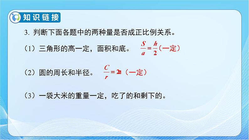 【核心素养】人教版数学六年级下册-4.2.2 反比例（教学课件）第8页