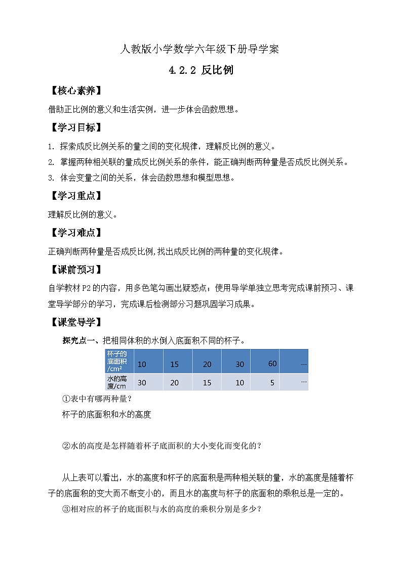 【核心素养】人教版数学六年级下册-4.2.2 反比例（导学案含答案）第1页