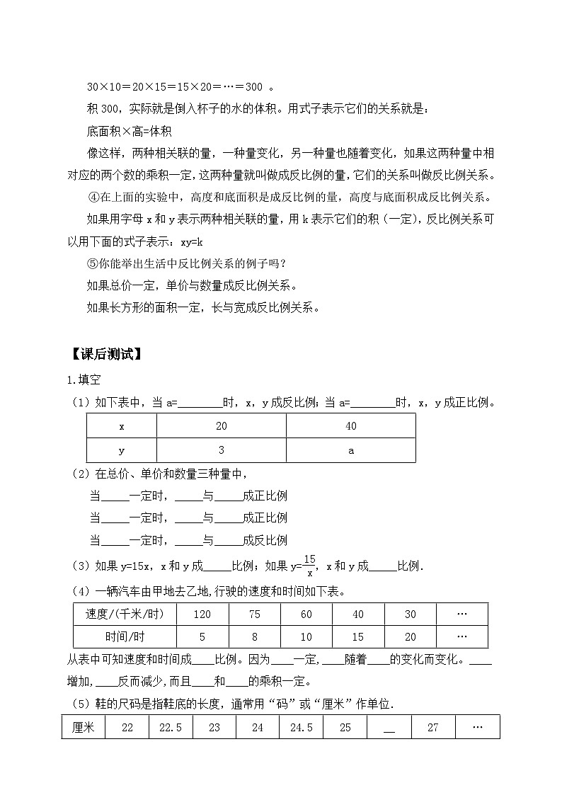 【核心素养】人教版数学六年级下册-4.2.2 反比例（导学案含答案）第2页