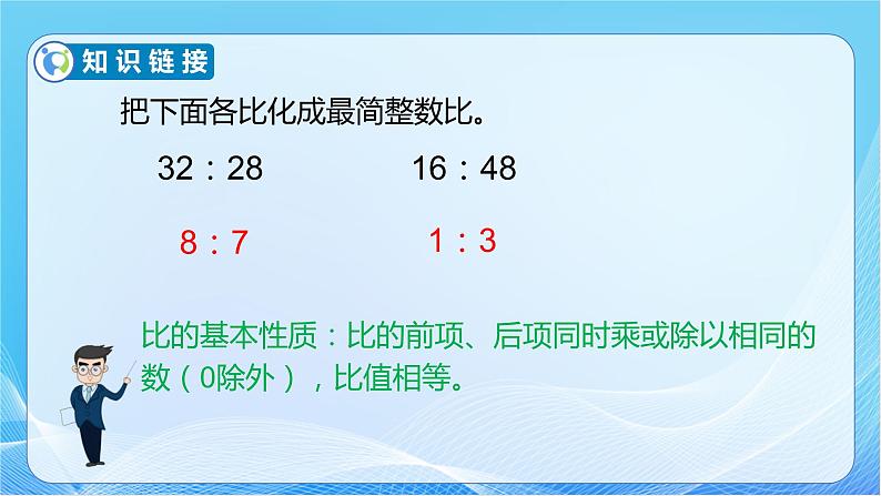 【核心素养】人教版数学六年级下册-4.3.1 比例尺（一） 课件+教案+作业+学案07