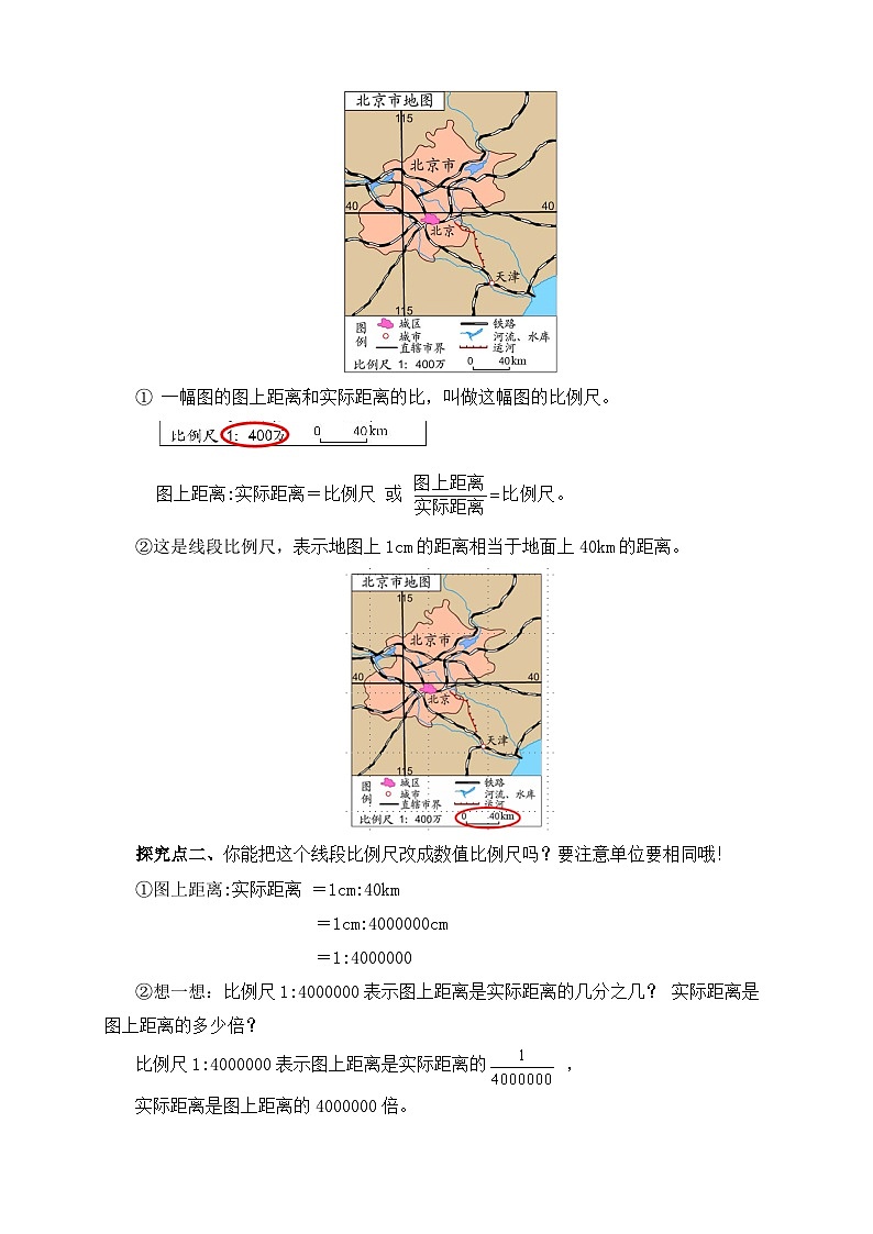 【核心素养】人教版数学六年级下册-4.3.1 比例尺（一） 课件+教案+作业+学案02