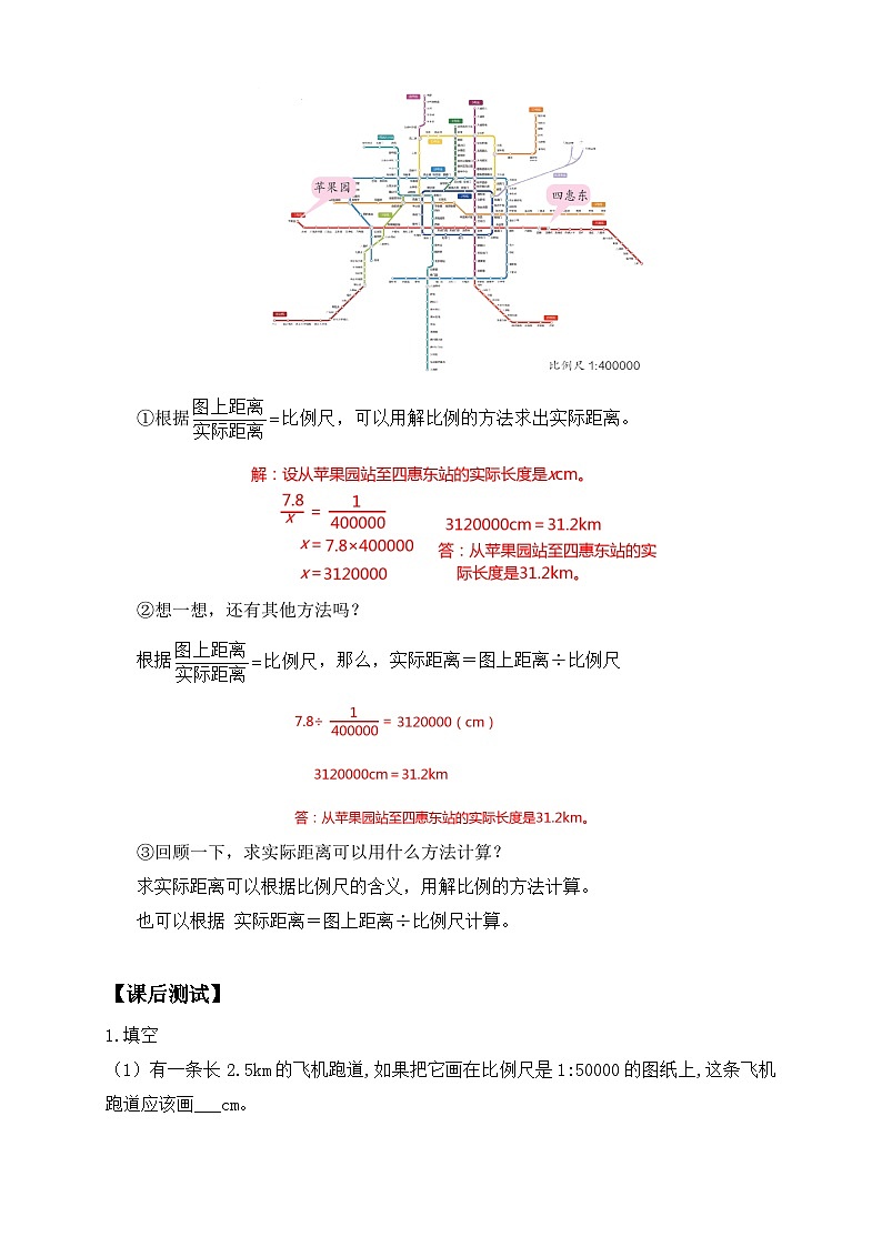 【核心素养】人教版数学六年级下册-4.3.2 比例尺（二） 课件+教案+作业+学案02