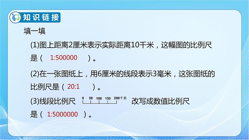 【核心素养】人教版数学六年级下册-4.3.3 根据比例尺画平面图 课件+教案+作业+学案08