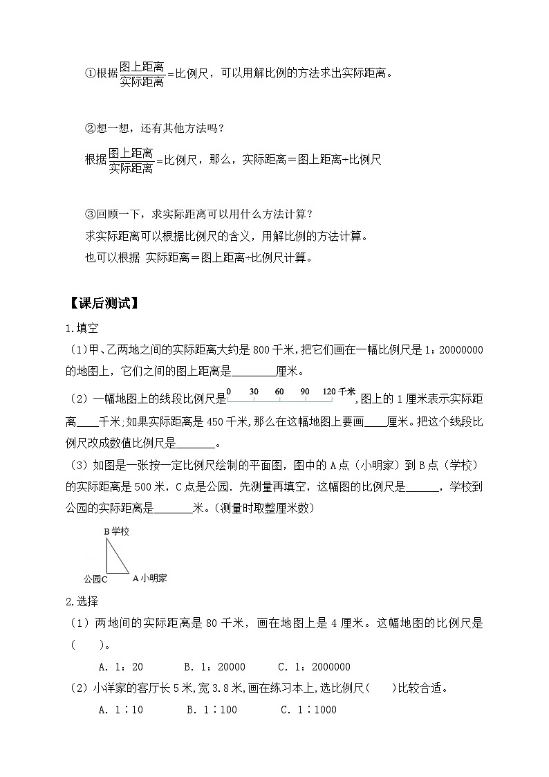 【核心素养】人教版数学六年级下册-4.3.3 根据比例尺画平面图 课件+教案+作业+学案02