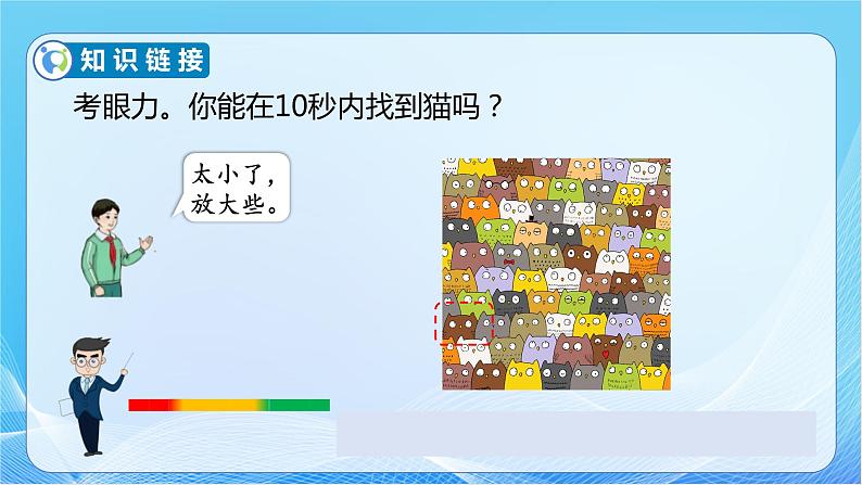 【核心素养】人教版数学六年级下册-4.3.4 图形的放大与缩小 课件+教案+作业+学案07