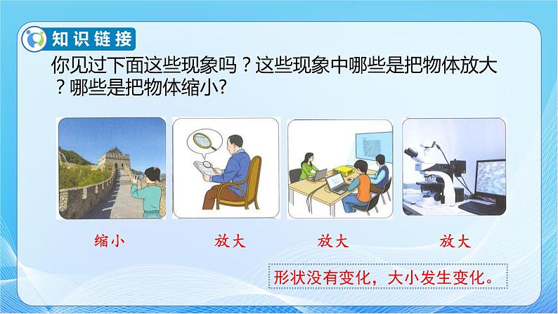 【核心素养】人教版数学六年级下册-4.3.4 图形的放大与缩小 课件+教案+作业+学案08