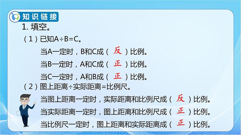 【核心素养】人教版数学六年级下册-4.3.5 用正比例解决问题 课件+教案+作业+学案07