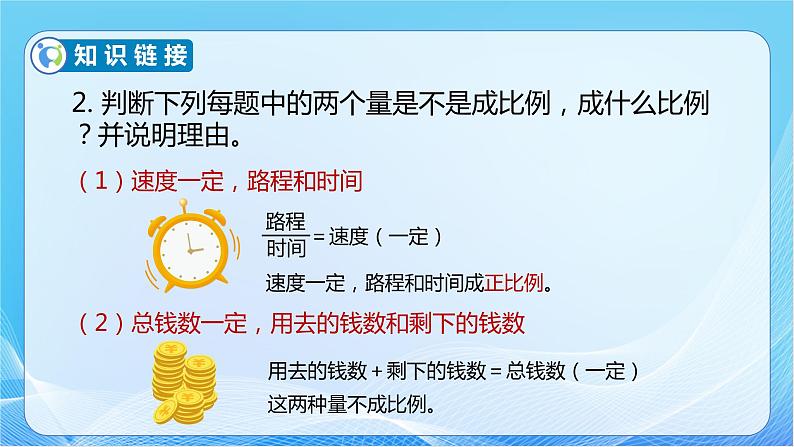 【核心素养】人教版数学六年级下册-4.3.5 用正比例解决问题 课件+教案+作业+学案08