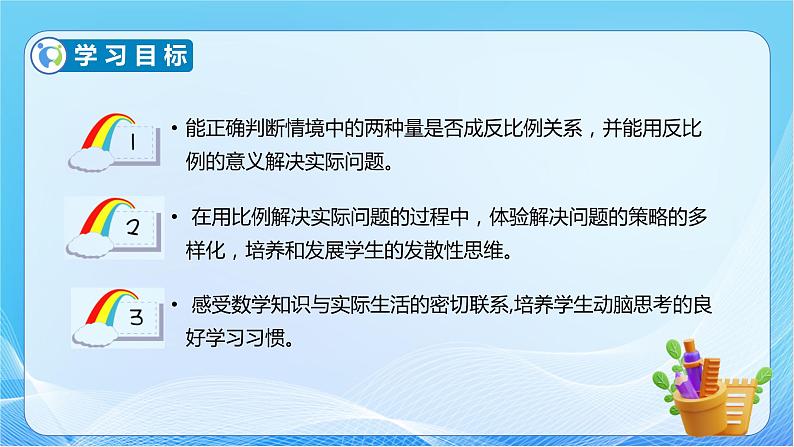 【核心素养】人教版数学六年级下册-4.3.6 用反比例解决问题 课件+教案+作业+学案04