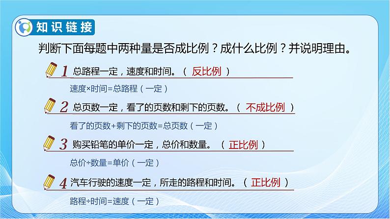 【核心素养】人教版数学六年级下册-4.3.6 用反比例解决问题 课件+教案+作业+学案08