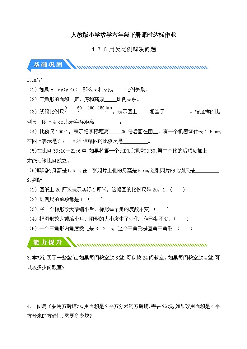 【核心素养】人教版数学六年级下册-4.3.6 用反比例解决问题 课件+教案+作业+学案01