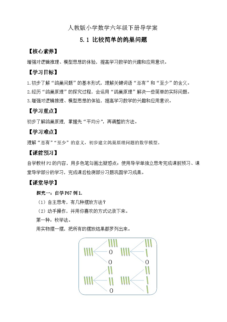【核心素养】人教版数学六年级下册-5.1 比较简单的鸽巢问题（ 课件+教案+作业+学案01
