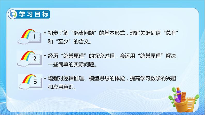 【核心素养】人教版数学六年级下册-5.1 比较简单的鸽巢问题（ 课件+教案+作业+学案04