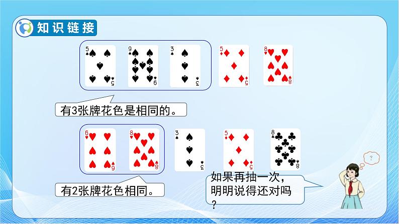 【核心素养】人教版数学六年级下册-5.1 比较简单的鸽巢问题（ 课件+教案+作业+学案08