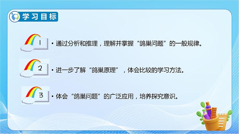 【核心素养】人教版数学六年级下册-5.2 鸽巢问题的一般形式 课件+教案+作业+学案04