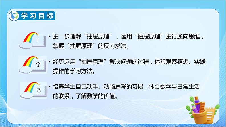 【核心素养】人教版数学六年级下册-5.3 鸽巢问题的应用 课件+教案+作业+学案04