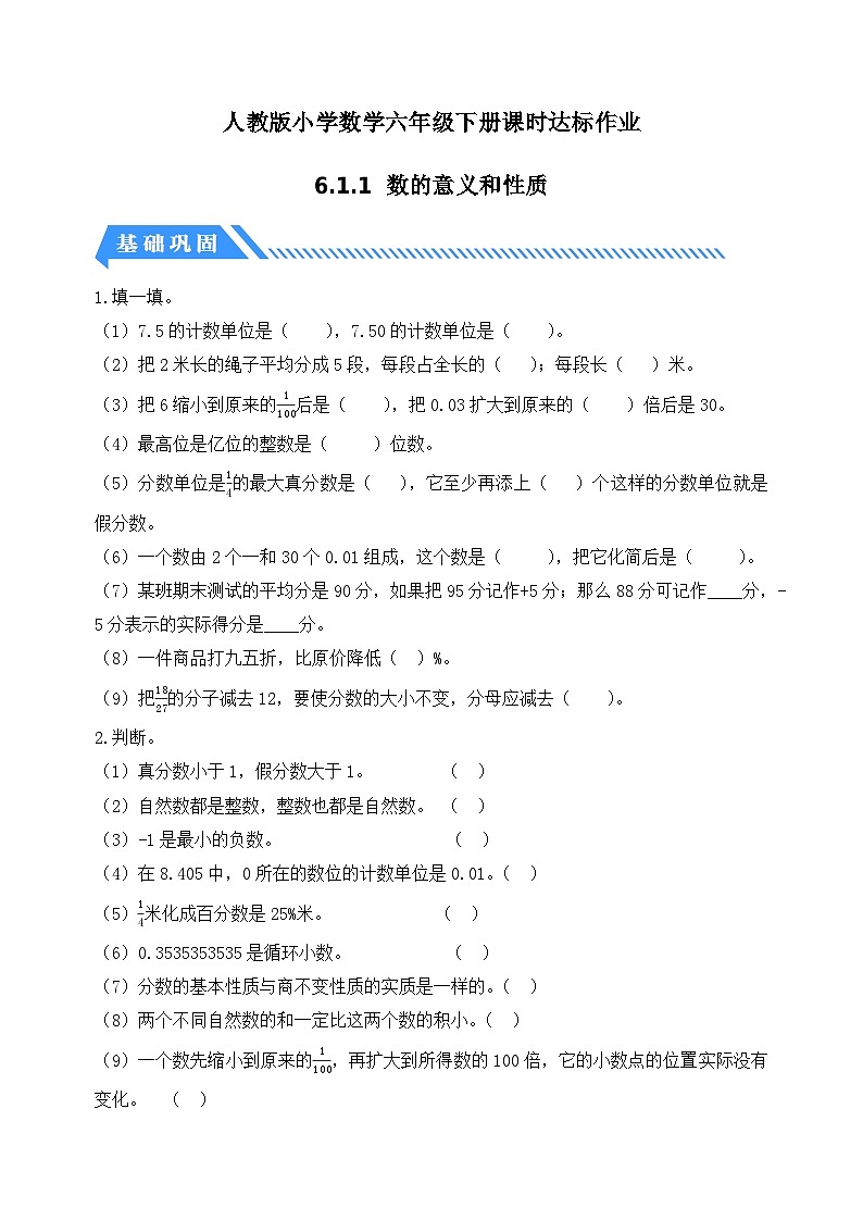 【核心素养】人教版数学六年级下册-6.1.1 数的意义和性质 课件+教案+作业+学案01