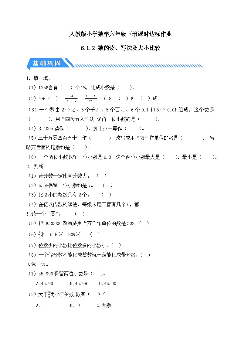 【核心素养】人教版数学六年级下册-6.1.2 数的读、写法及大小比较 课件+教案+作业+学案01