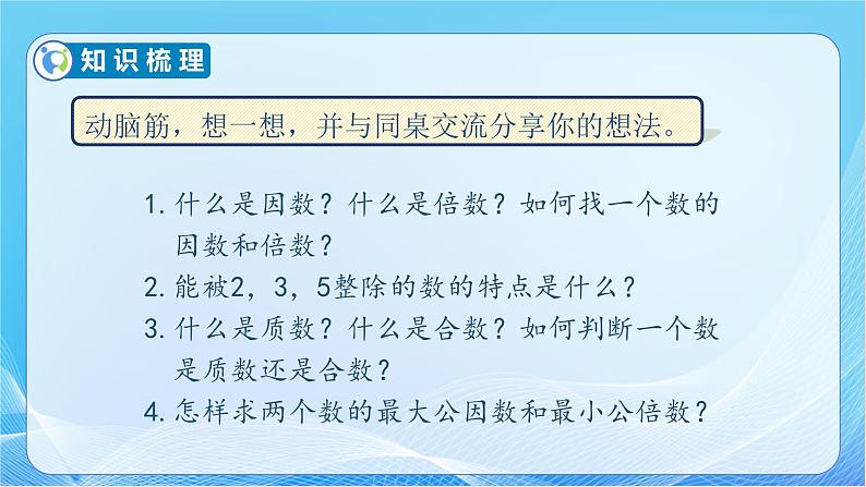 【核心素养】人教版数学六年级下册-6.1.3 因数、倍数、质数、合数 课件+教案+作业+学案08