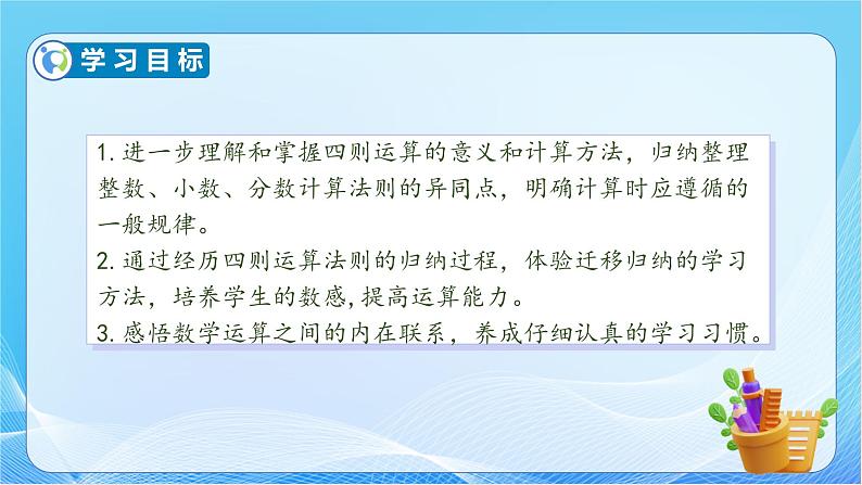 【核心素养】人教版数学六年级下册-6.1.4 四则运算的意义和计算方法 课件+教案+作业+学案04