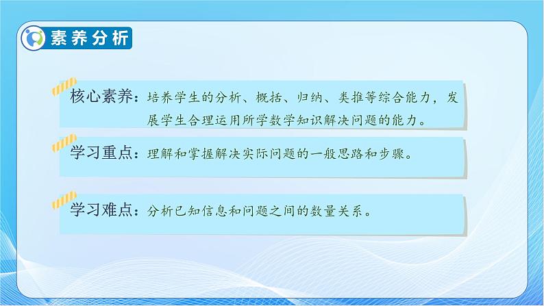 【核心素养】人教版数学六年级下册-6.1.5 解决问题 课件+教案+作业+学案05