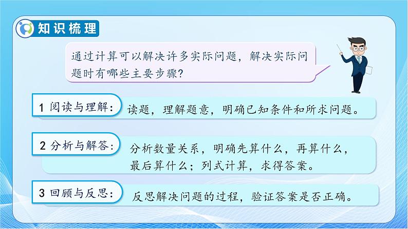 【核心素养】人教版数学六年级下册-6.1.5 解决问题 课件+教案+作业+学案07