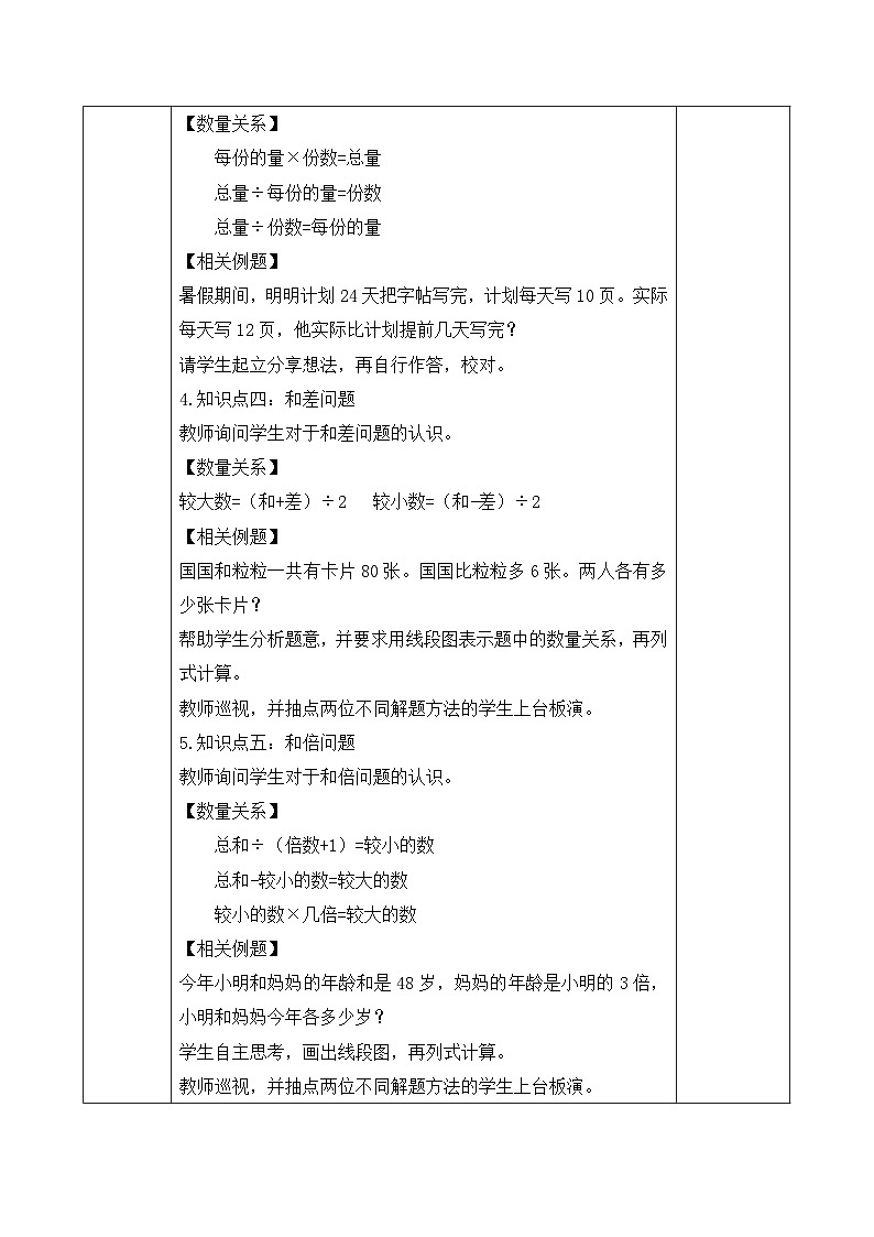 【核心素养】人教版数学六年级下册-6.1.5 解决问题 课件+教案+作业+学案03