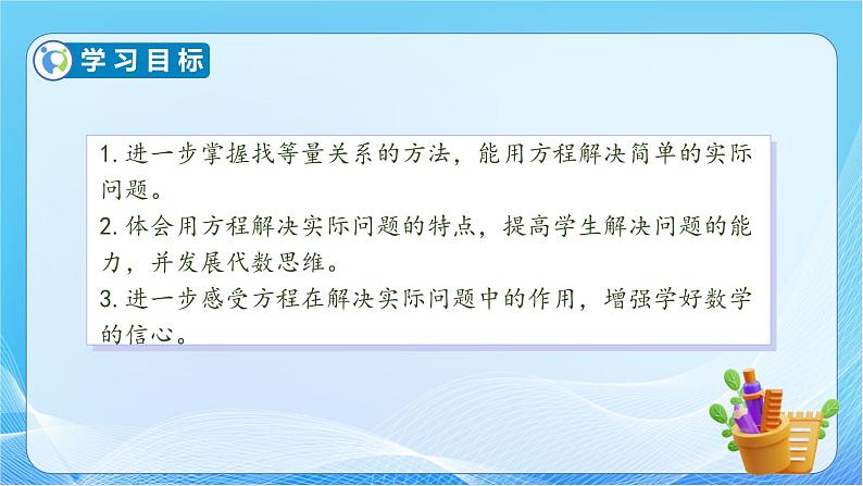 【核心素养】人教版数学六年级下册-6.1.6 式与方程（教学课件）第4页