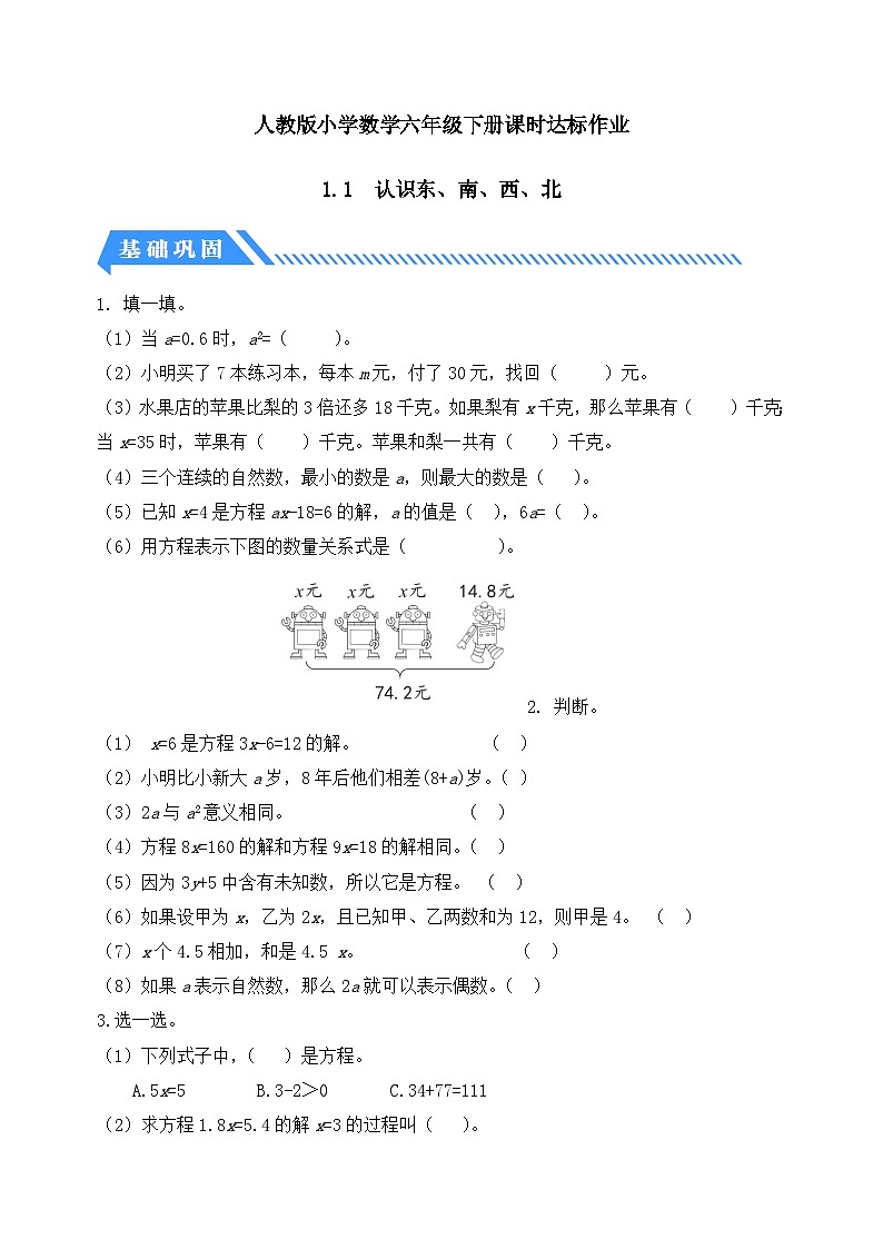 【核心素养】人教版数学六年级下册-6.1.6 式与方程 课件+教案+作业+学案01