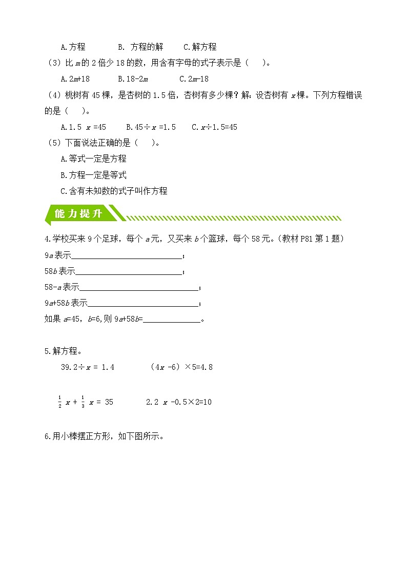 【核心素养】人教版数学六年级下册-6.1.6 式与方程 课件+教案+作业+学案02
