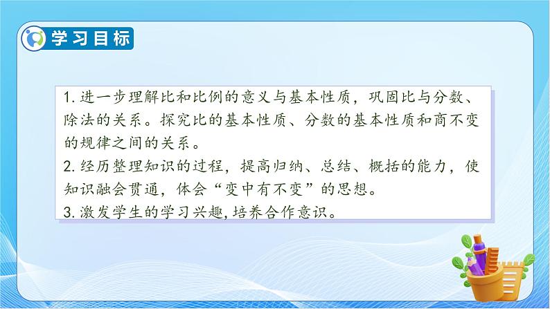 【核心素养】人教版数学六年级下册-6.1.7 比和比例 课件+教案+作业+学案04