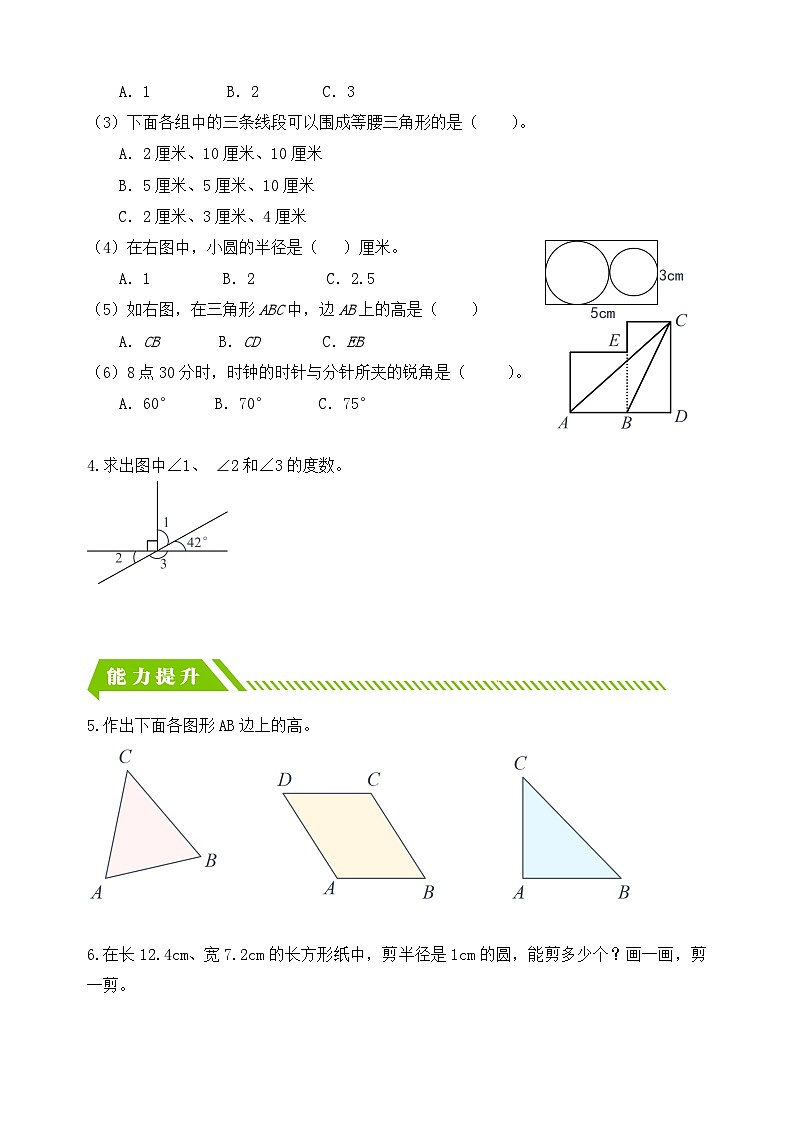 【核心素养】人教版数学六年级下册-6.2.1 平面图形的认识 课件+教案+作业+学案02