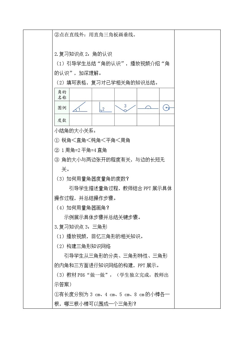 【核心素养】人教版数学六年级下册-6.2.1 平面图形的认识 课件+教案+作业+学案03