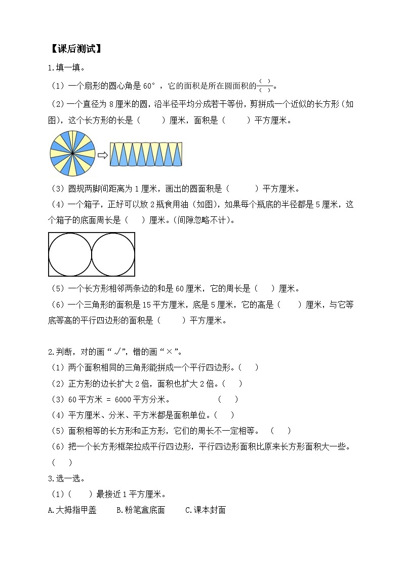 【核心素养】人教版数学六年级下册-6.2.2 平面图形的周长和面积（导学案含答案）第2页