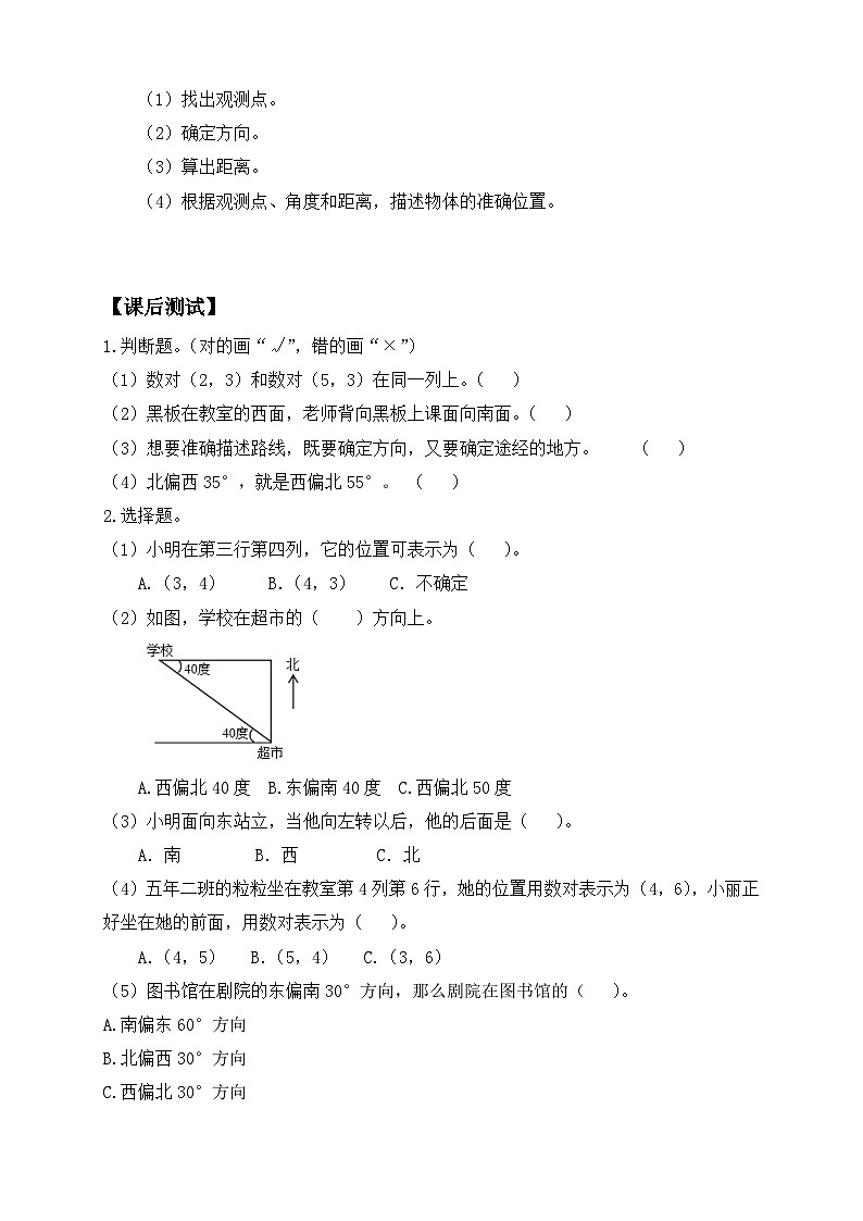 【核心素养】人教版数学六年级下册-6.2.5 图形的位置 课件+教案+作业+学案02