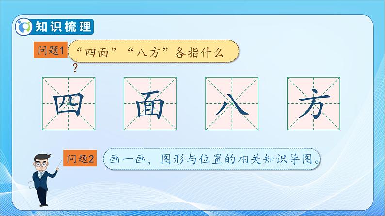 【核心素养】人教版数学六年级下册-6.2.5 图形的位置 课件+教案+作业+学案07