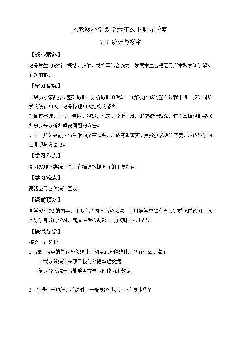 【核心素养】人教版数学六年级下册-6.3 统计与概率 课件+教案+作业+学案01